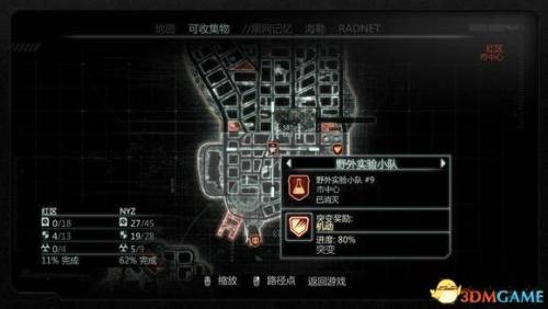 虐杀原形2野外实验小队地点(虐杀原形3燃烧之地)插图33