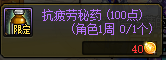 dnf疲劳药领取大全(dnf没疲劳了怎么获得)插图10