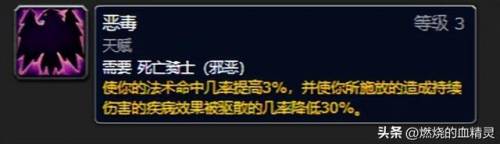 wlk版本dk坦天赋(血dk防御天赋)插图1