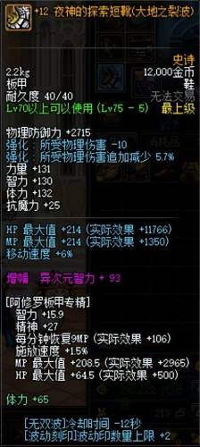 70版本阿修罗刷图加点(dnf70版本阿修罗异界套选择)插图4