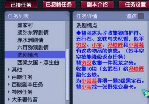 梦幻西游剧情全攻略详细(定海神针的剧情介绍)插图1