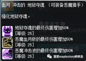 冒险岛恶魔猎手完美核心(冒险岛恶魔猎手技能详细列表)插图17