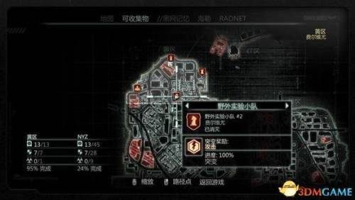 虐杀原形2野外实验小队地点(虐杀原形3燃烧之地)插图92
