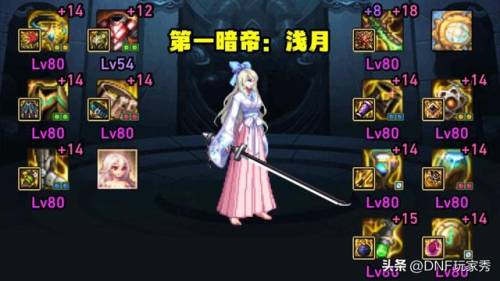 dnf女鬼剑装备搭配(2023剑帝时装上衣选什么技能)插图2