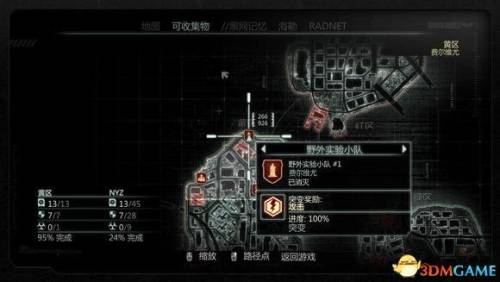 虐杀原形2野外实验小队地点(虐杀原形3燃烧之地)插图100