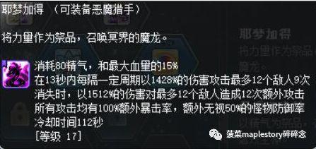 冒险岛恶魔猎手完美核心(冒险岛恶魔猎手技能详细列表)插图19