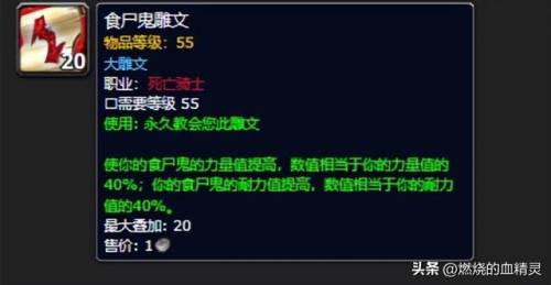 wlk版本dk坦天赋(血dk防御天赋)插图13