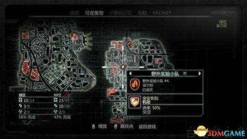 虐杀原形2野外实验小队地点(虐杀原形3燃烧之地)插图12