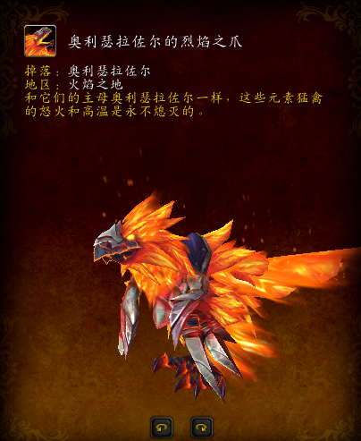 各大坐骑的缰绳掉率(日光峰林飞鹰掉率提高了吗)插图15