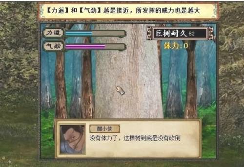 金庸群侠传6合1安卓版(金庸群侠传XV19绅士无双攻略)插图3