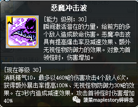 冒险岛恶魔猎手完美核心(冒险岛恶魔猎手技能详细列表)插图11