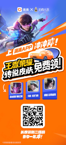 王者荣耀真正送皮肤的软件(免费获得皮肤的软件)插图2