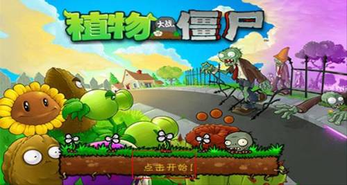 植物大战僵尸最老版本(pvz所有版本)插图1