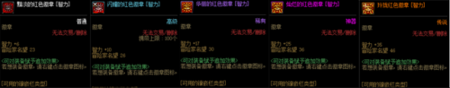 dnf徽章镶嵌规则(dnf哪些部位可以镶嵌徽章)插图4