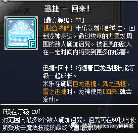 冒险岛龙神技能加点(冒险岛龙神技能宏怎么设置)插图19