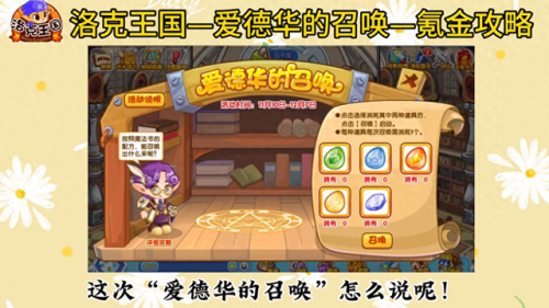 洛克王国水灵石一天能得几个(洛克王国解除5小时)插图