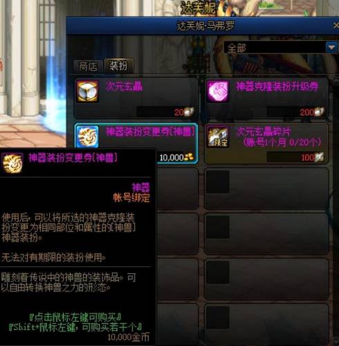 dnf神器装扮(几个次元玄晶能出一件神器)插图9