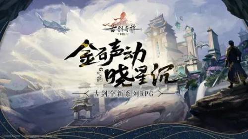 古剑奇谭手游(仙剑奇侠传5手机单机版)插图