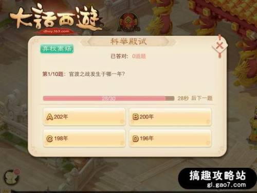 大话西游手游科举(大话西游归来答题器手机版)