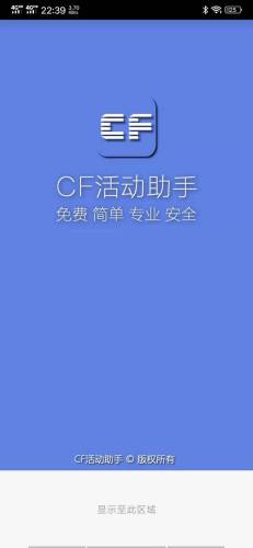 穿越火线一键领取助手(CF手游一键领取官方)