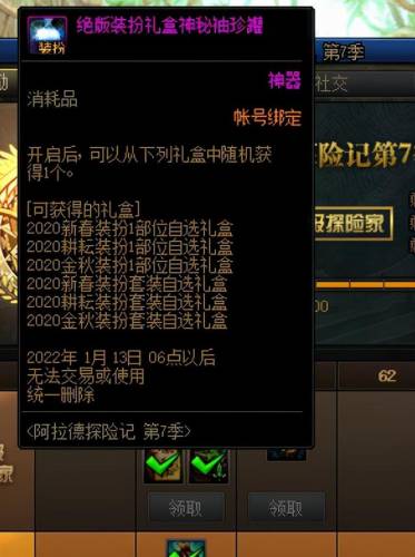 dnf神器装扮(几个次元玄晶能出一件神器)插图3