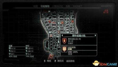 虐杀原形2野外实验小队地点(虐杀原形3燃烧之地)插图65