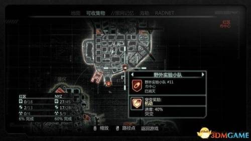 虐杀原形2野外实验小队地点(虐杀原形3燃烧之地)插图41