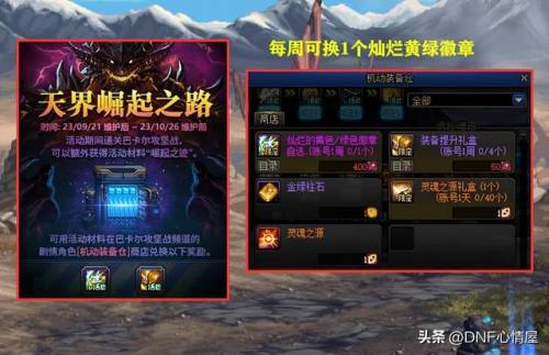 dnf镶嵌徽章在哪里可以获得(dnf拍卖行有卖玲珑徽章吗)插图3