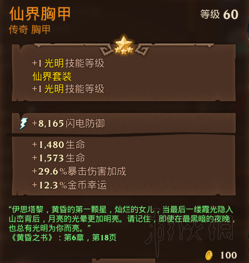 火炬之光2法师最强装备(火炬之光2最厉害的武器)插图7