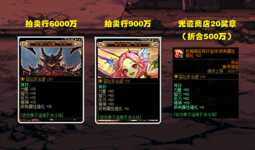 dnf下装附魔宝珠有哪些(dnf武器最强附魔宝珠)插图4