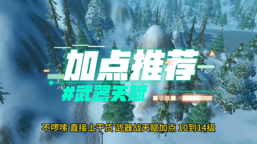 魔兽世界战士天赋分配(一命模式战士天赋)插图