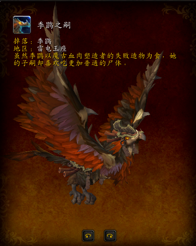 各大坐骑的缰绳掉率(日光峰林飞鹰掉率提高了吗)插图23
