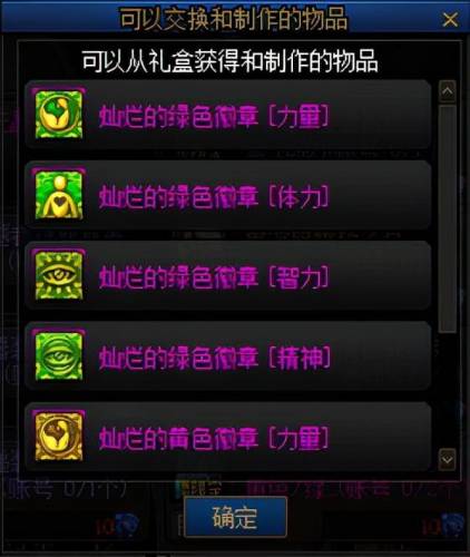 dnf徽章镶嵌规则(dnf哪些部位可以镶嵌徽章)插图7