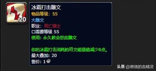 wlk版本dk坦天赋(血dk防御天赋)插图8