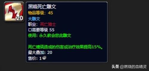 wlk版本dk坦天赋(血dk防御天赋)插图12