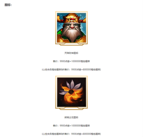lol幸运商店2023(lol幸运商店最新活动网址)插图6