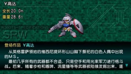 超级机器人大战z再世篇隐藏要素(PSP机战z再世篇详细攻略)插图8