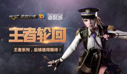 cf手游王者轮回(2023年王者轮回价格表)插图