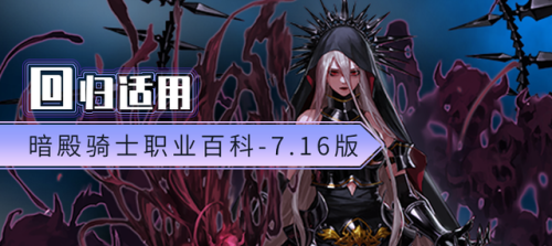 dnf暗殿骑士加点(dnf暗殿骑士110装备搭配)插图17