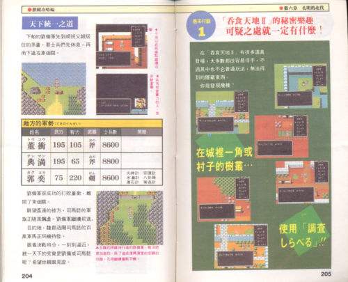 fc吞食天地2攻略秘籍(吞食天地攻略详细图文讲解)插图2