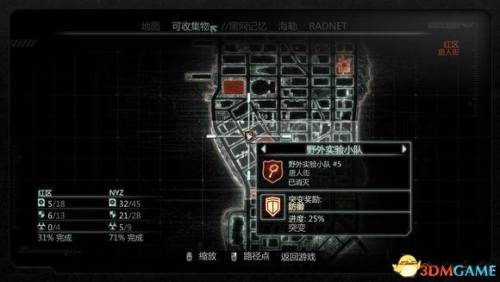 虐杀原形2野外实验小队地点(虐杀原形3燃烧之地)插图53