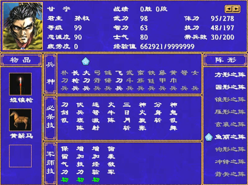 三国群英传2最强5人组(三国志群英传2威力加强版)插图3