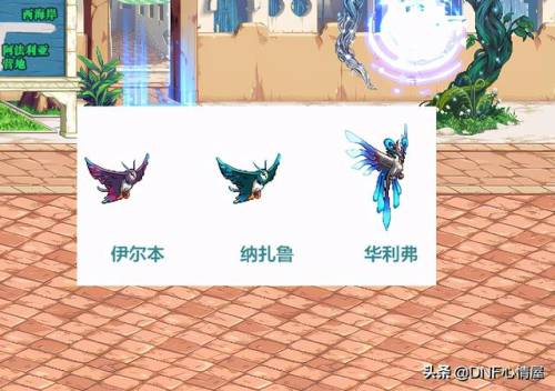 dnf宠物撒共进化图片(dnf宠物大全图鉴)插图6