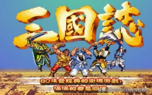 90年代经典街机游戏目录大全(90年代街机图片)插图7