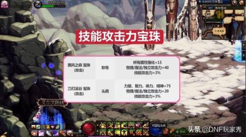dnf首饰附魔宝珠大全2021(狂战附魔什么宝珠)插图3
