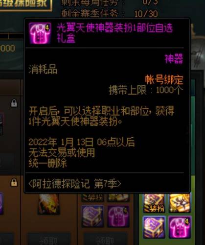 dnf神器装扮(几个次元玄晶能出一件神器)插图4
