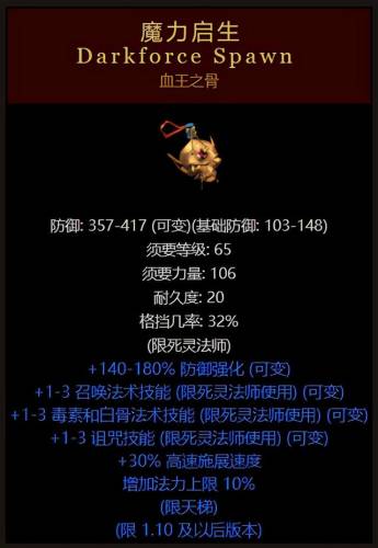 暗黑破坏神十大最稀有装备(暗黑不朽后期刷图最爽的职业)插图6