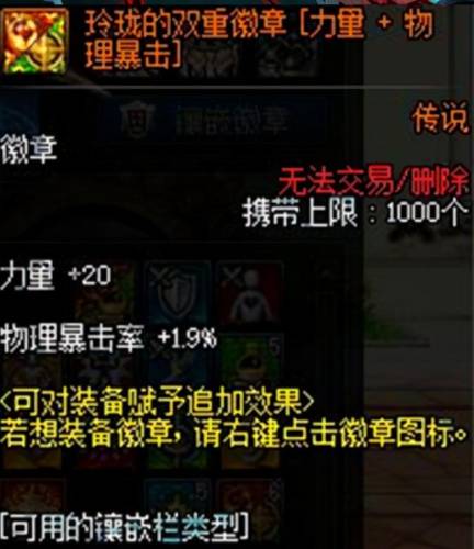 dnf徽章镶嵌规则(dnf哪些部位可以镶嵌徽章)插图8