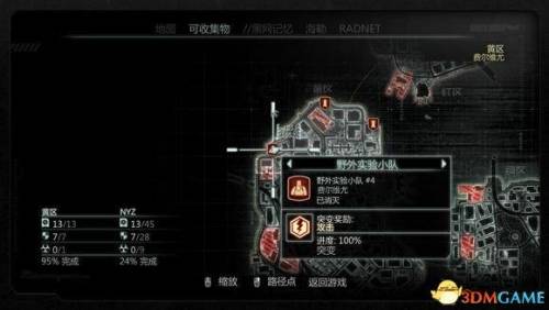 虐杀原形2野外实验小队地点(虐杀原形3燃烧之地)插图90