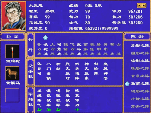 三国群英传2最强5人组(三国志群英传2威力加强版)插图2